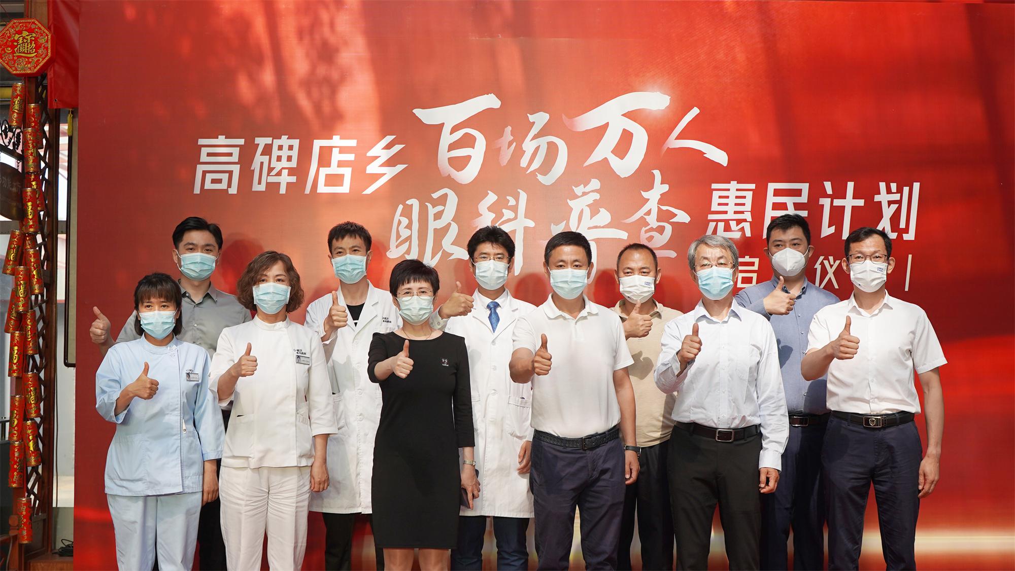“百场万人眼科普查惠民计划”启动！北京希玛眼科助力防眼病关口前移